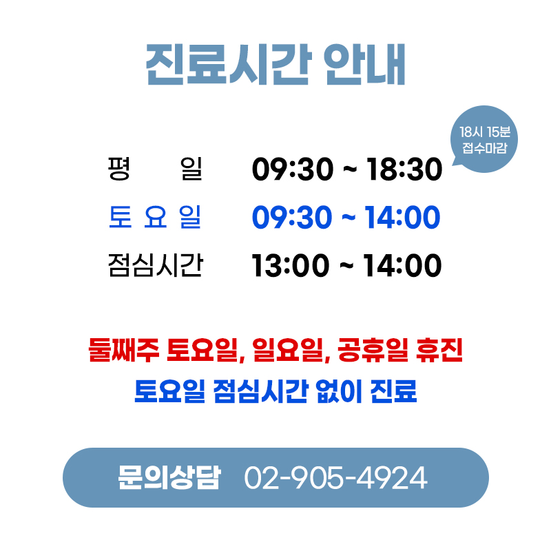 진료시간 안내 사진